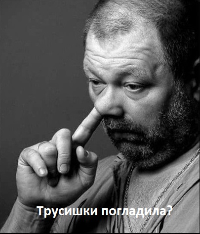 Это мои трусы