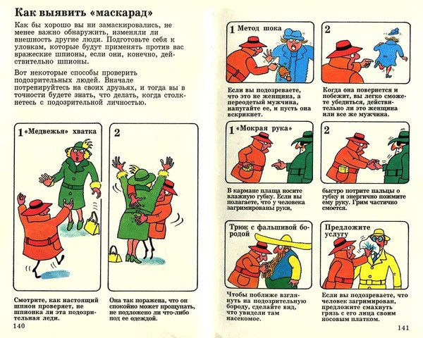 Ловим шпионов ! Как это делали в СССР