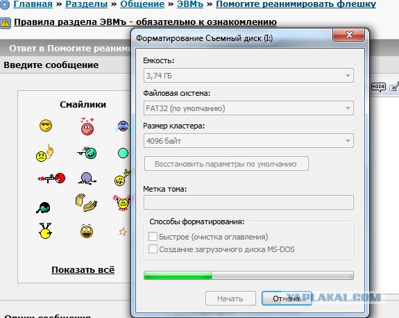 Помогите реанимировать флешку