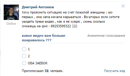 Очередные нелюди!