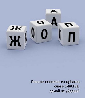 Крепитесь, люди!