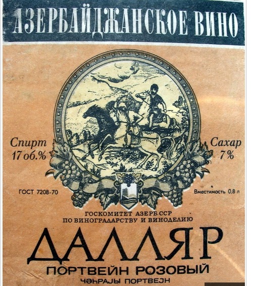Этикетки СССР