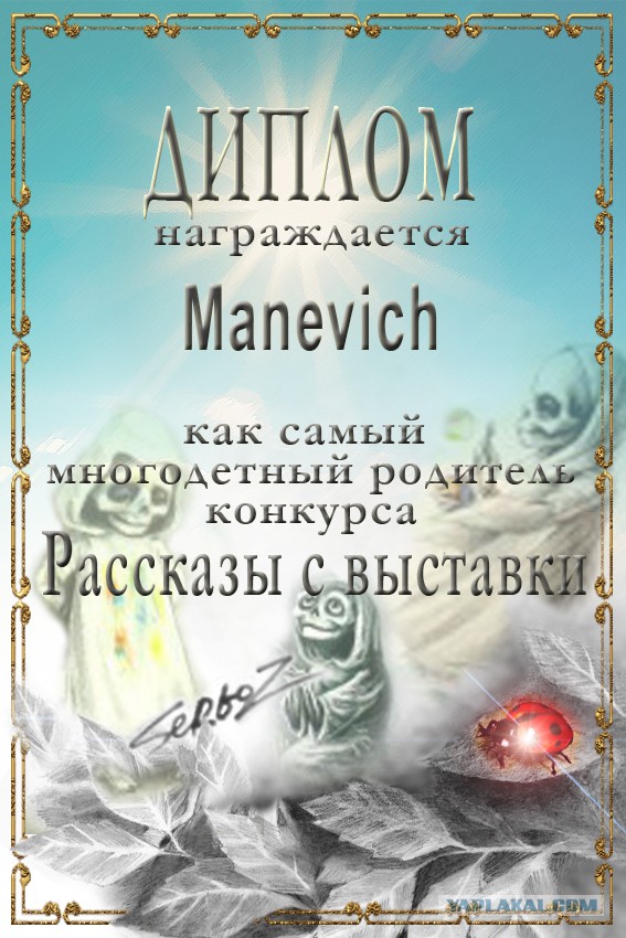 Рассказы с выставки