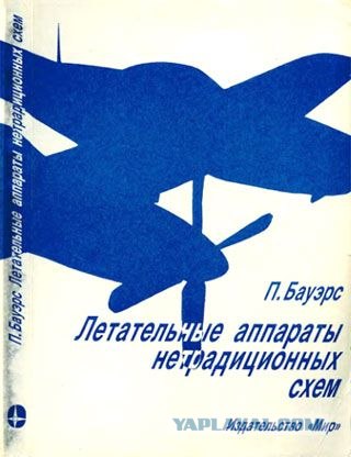 25 Необычных самолетов