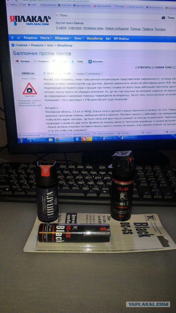 Баллончик против понтов