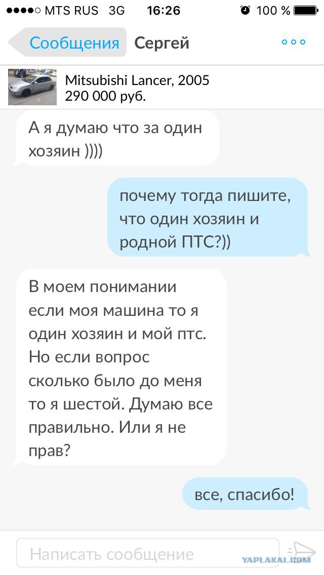 Переписка с продавцом машины