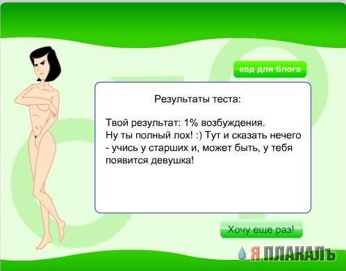 Тест на сексуальность