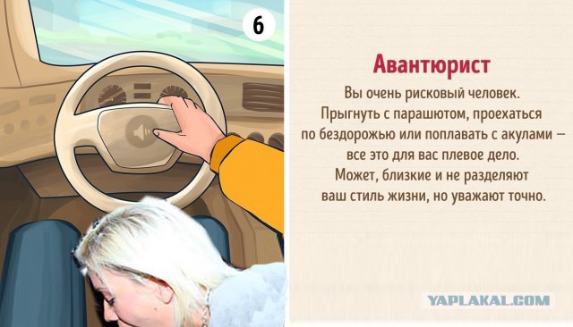 Тест: То, как вы держите руль