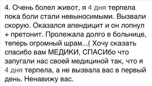 Злой медик - будни и рутина