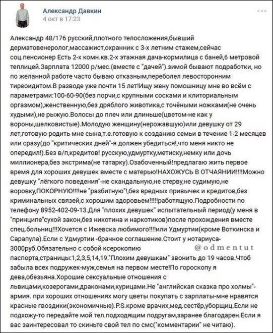 Тут дядя ищет себе супругу
