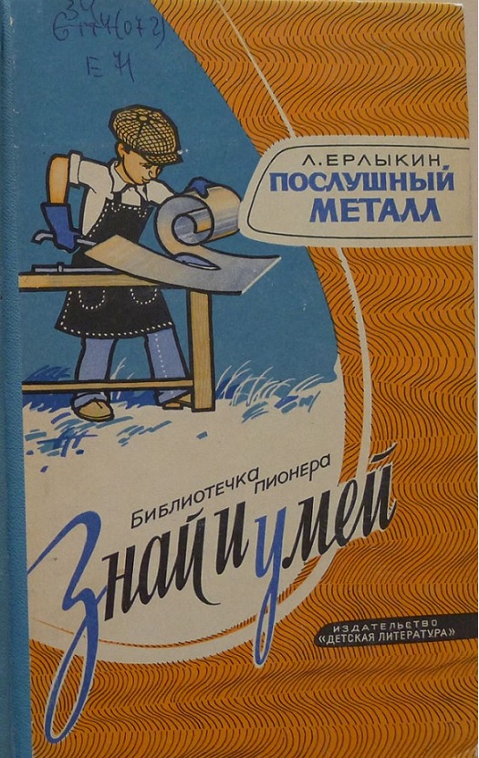 Обложки книг серии "Знай и умей"