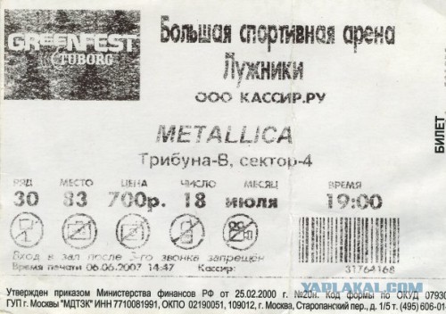 Metallica снова в Москве 21/07/2019