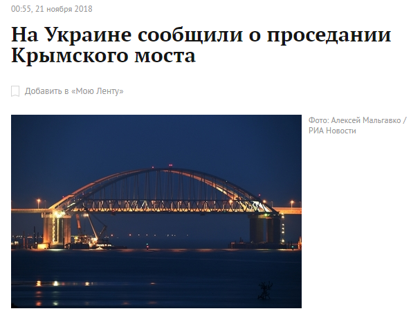 В Украине сообщили о проседании Крымского моста