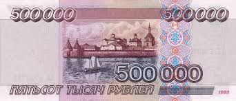 50 000 р. одной купюрой .