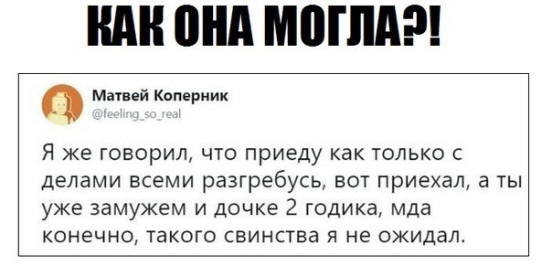 Веселье закончилось