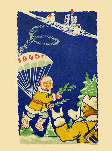Графика военных лет 1941-1945 (+ 1945-1982)