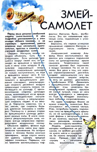 Интересный летательный аппарат