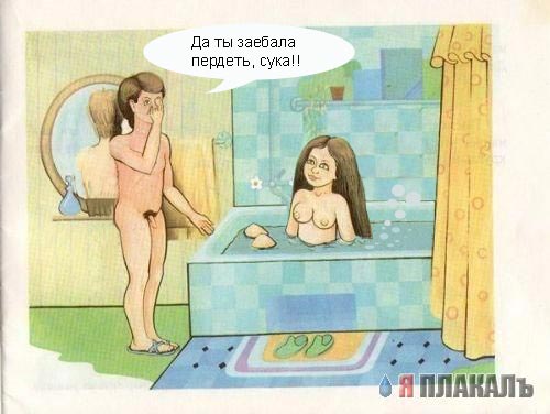 Фотожаба: Картинка из детской книжки о сексе