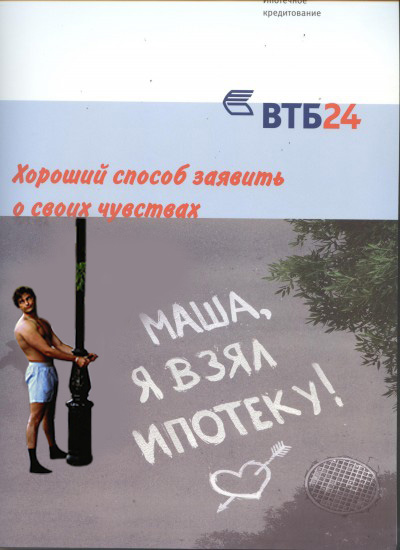 Фотожаба: Реклама ВТБ