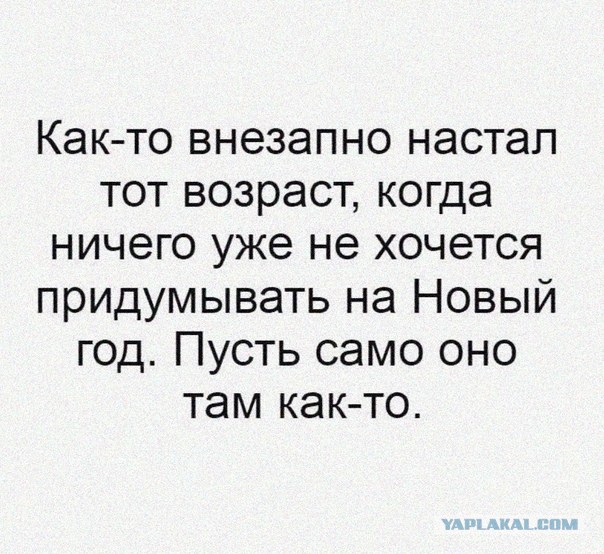 До нового года осталось...