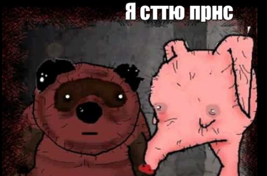 Робкая Россия?