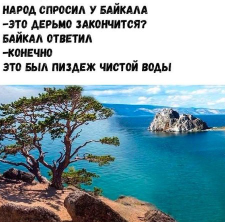 Там, где Байкал впадает в Тархун