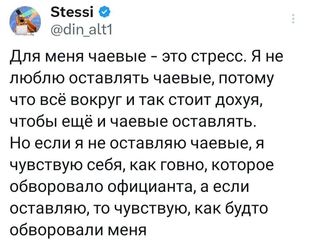 Чаевые