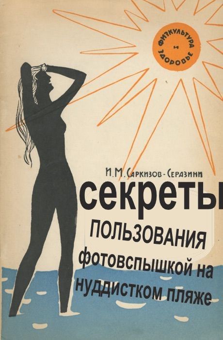 Настольные книги психически здорового человека