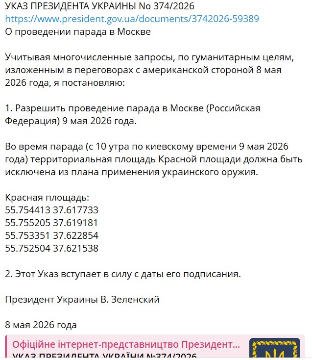 Дональд Трамп объявил о трёхдневном перемирии между Россией и Украиной
