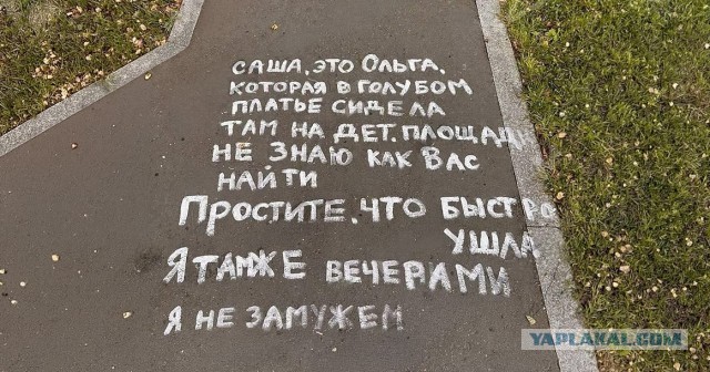 Москвичка Ольга оставила трогательное послание случайному знакомому Саше