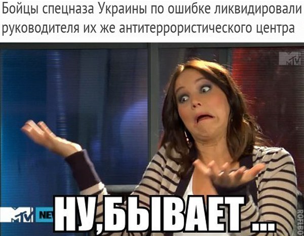 Бойцы спецназа Украины немного ошиблись.