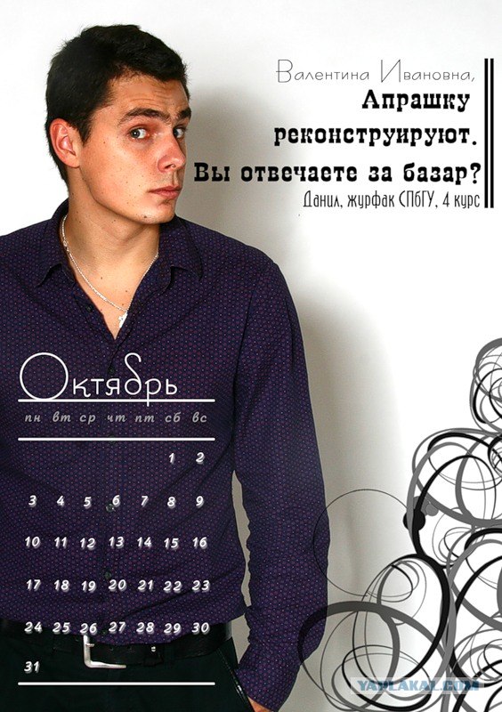 Календарь для Матвиенко