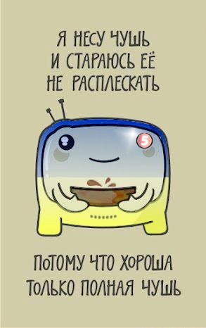 Телевидение - зло