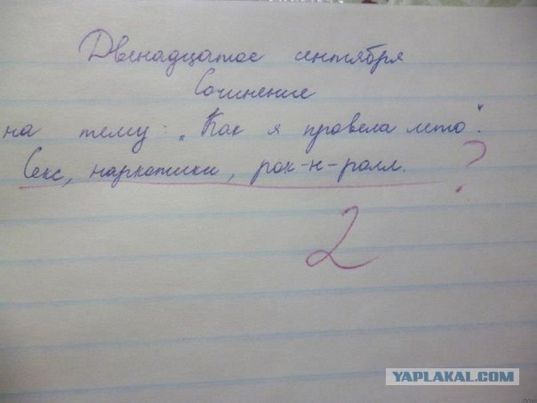 Гениальные ответы на контрольных работах...