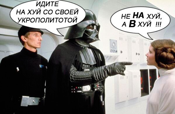 «Вна» месть из(с) Украины