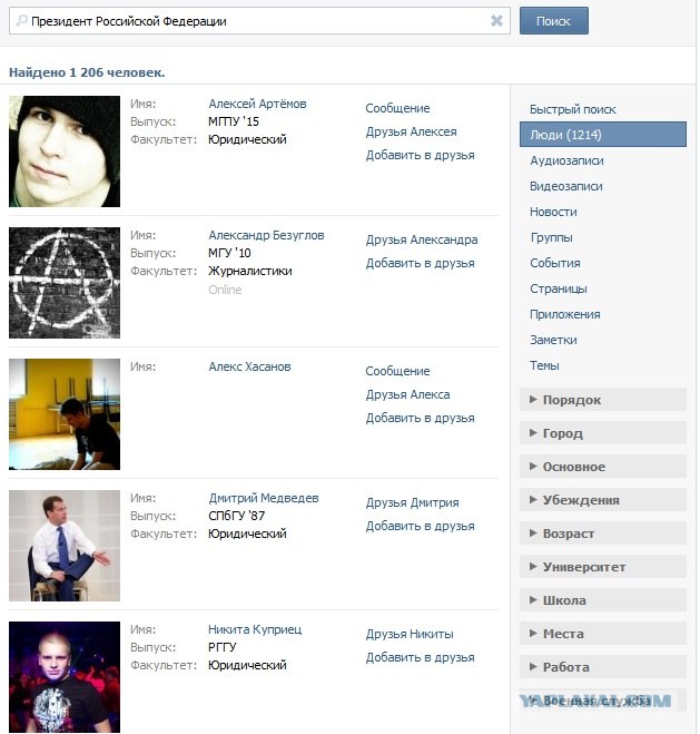 Медведев открыл страницу "ВКонтакте"