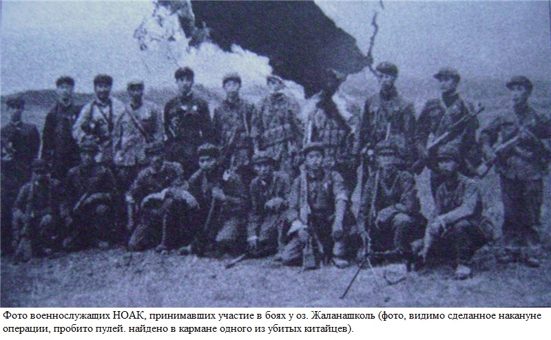 Бой у озера жаланашколь