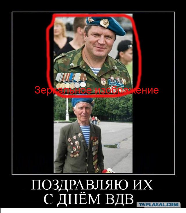С Днем ВДВ, посоны!