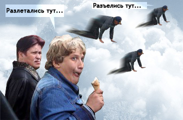 Фотожаба: ползун