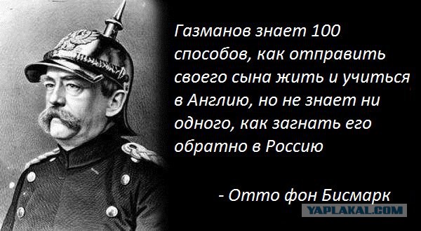 В сети высмеяли Газманова за фейковую цитату Бисмарка