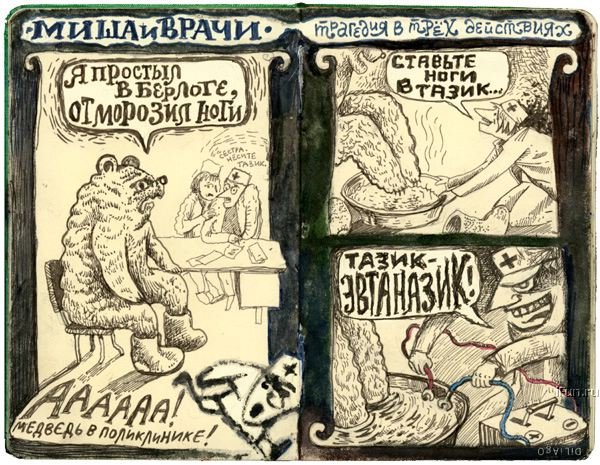 Очень чёрный юмор. Чёрный, как моя душа