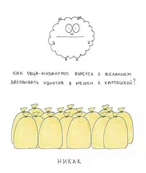 Мизантропируем дальше