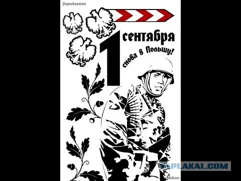 Польша пригласила на 80-летие начала Второй мировой не Россию, а Германию