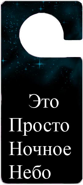 Надписи на дверных табличках (22 штуки)