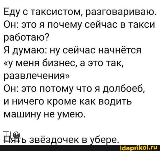 Закончил "вышку" работаю в такси