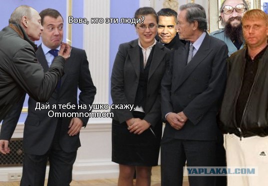 Фотожаба: Кто все эти люди?!