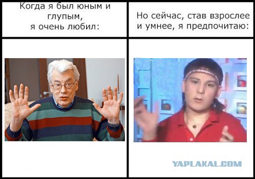 Фотожаба: Когда я был юным и глупым