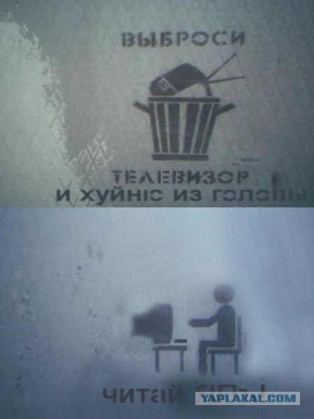 Фотожаба: Выброси телек