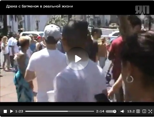 Драка с Бэтменом