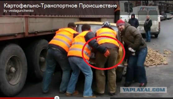 Картофельно-транспортное происшествие